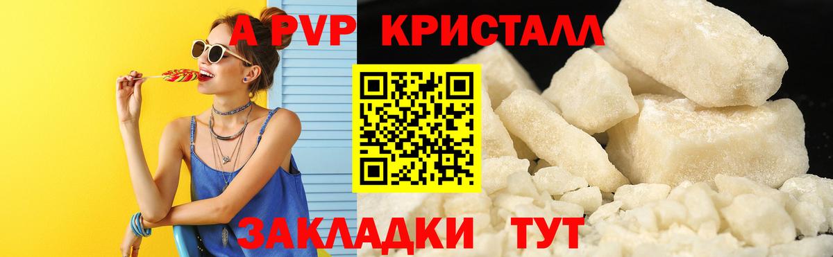 A PVP крисы CK Шелехов