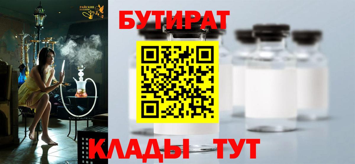 Бутират бутик Шелехов