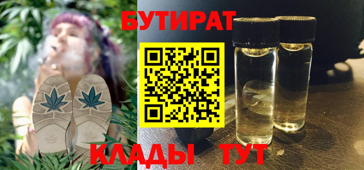 Шелехов  БУТИРАТ бутик  Вход с VPN 