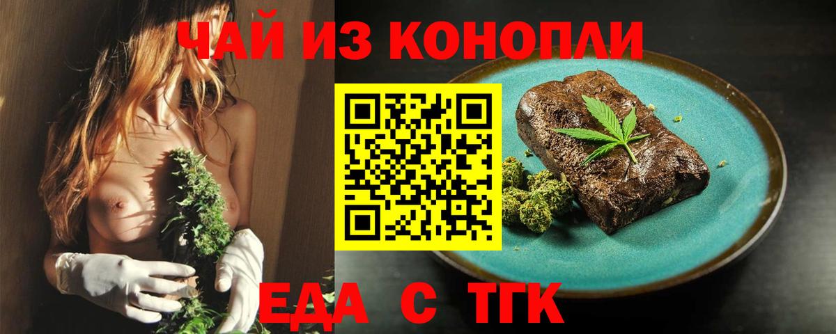 Шелехов  Печенье с ТГК марихуана  Вход с VPN 