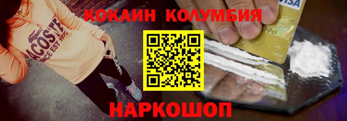 COCAIN 99%  Кокаин Перу  Вход с VPN  Шелехов 