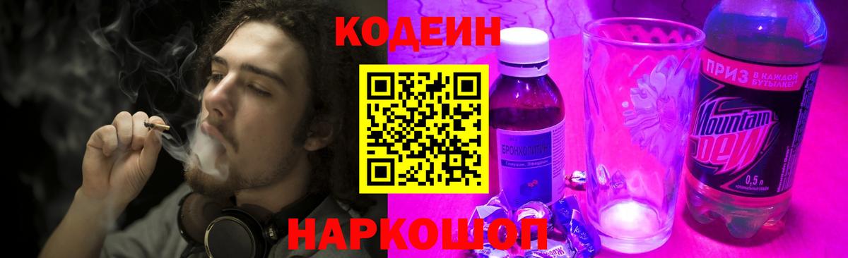 Кодеин напиток Lean (лин)  Кодеин напиток Lean (лин)  Шелехов  Вход с VPN 
