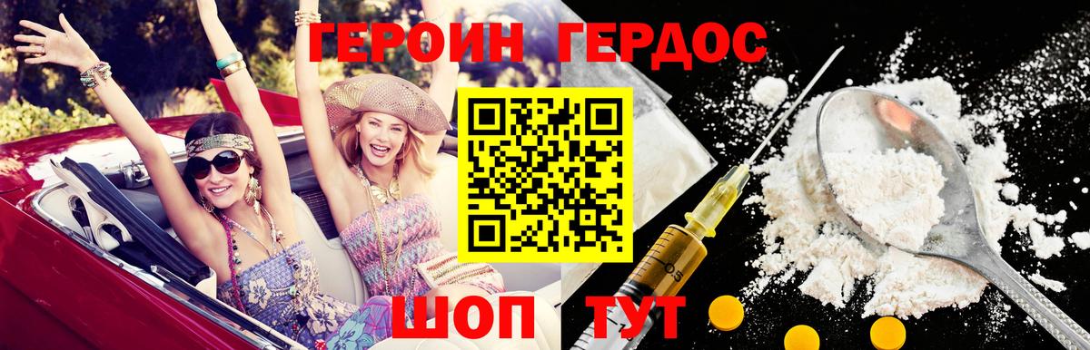Героин белый Шелехов