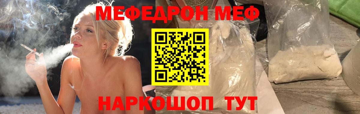 Мефедрон  МЯУ-МЯУ mephedrone  МЯУ-МЯУ  Шелехов  Вход с VPN  МЯУ-МЯУ 4 MMC 